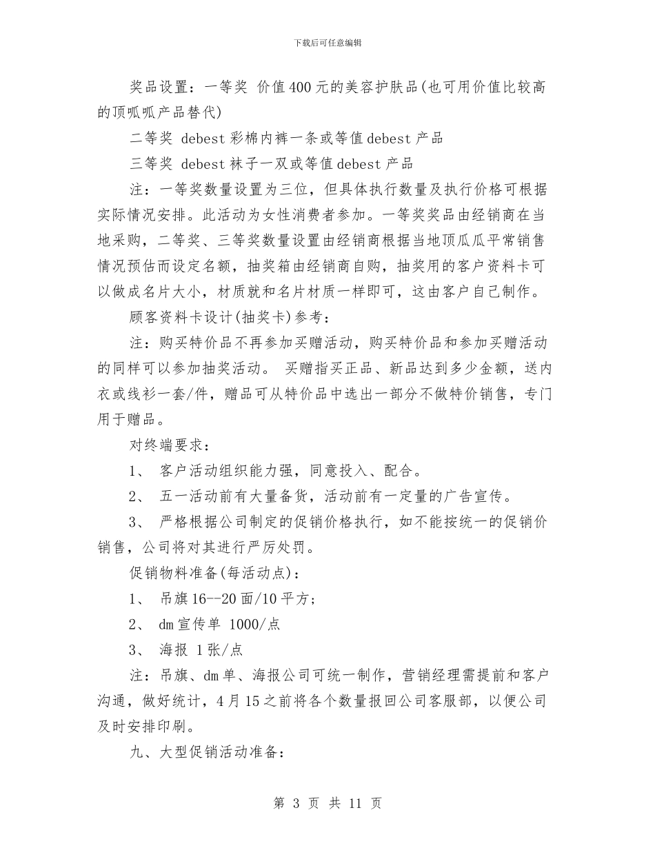 五一劳动节促销活动方案与五一劳动节医院活动方案汇编_第3页