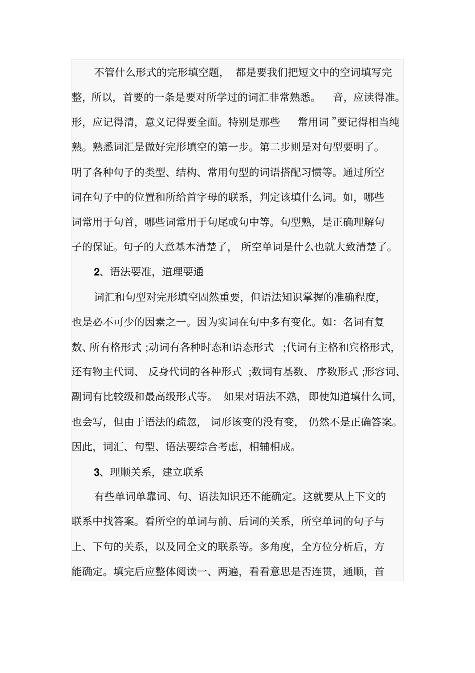 中考英语完形填空真题专项训练带答案_第2页