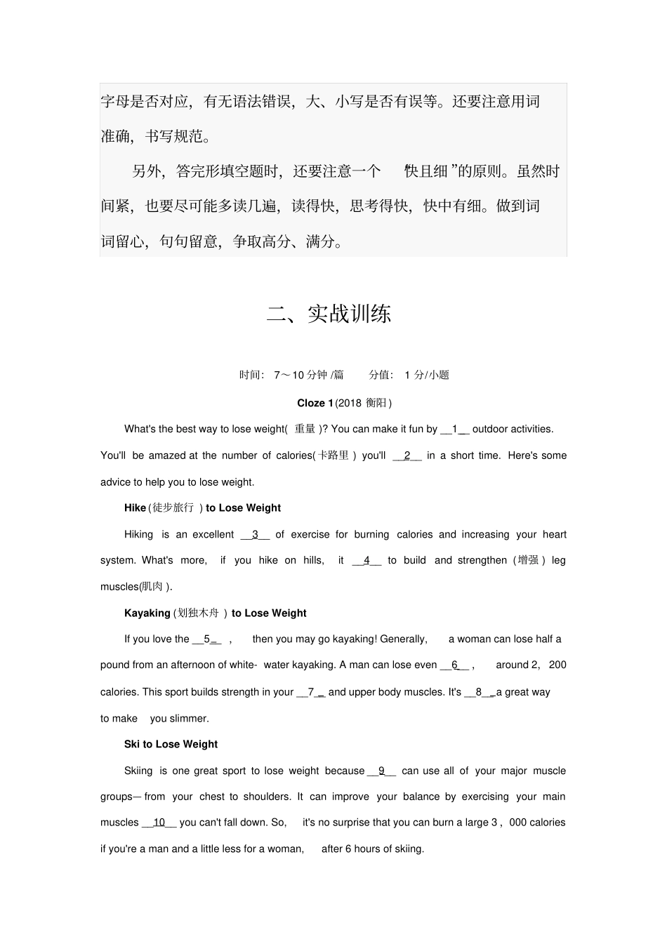 中考英语完形填空真题专项训练带答案_第3页