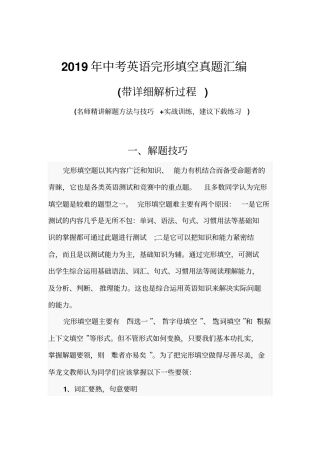 中考英语完形填空真题专项训练带答案