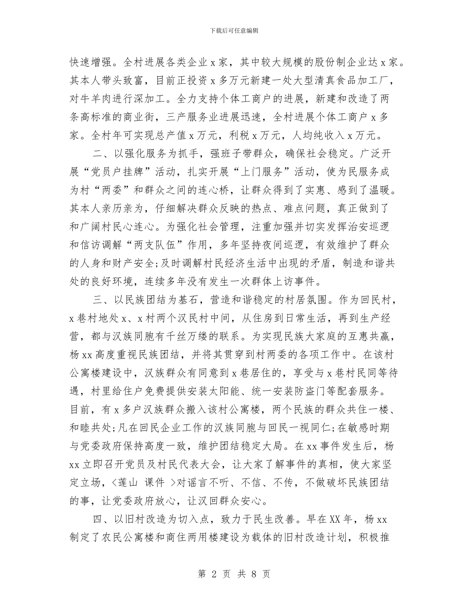 五一劳动节劳模先进事迹材料与五一劳动节医院活动方案汇编_第2页