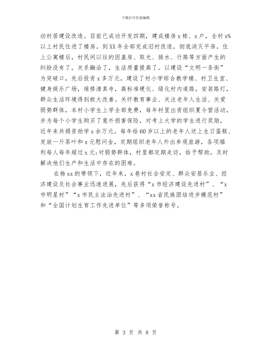 五一劳动节劳模先进事迹材料与五一劳动节医院活动方案汇编_第3页