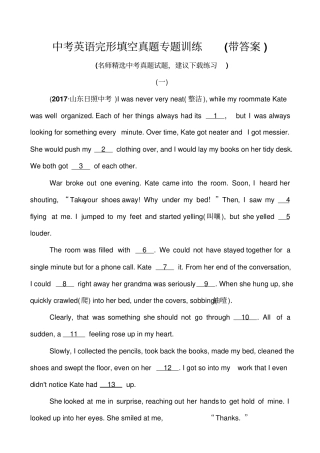 中考英语完形填空真题专题训练带答案