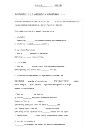 中考英语容易混淆词语辨析练习