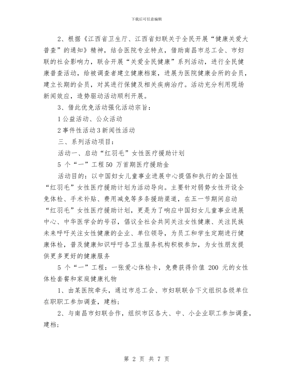 五一劳动节医院活动方案与五一劳动节升旗演讲稿汇编_第2页