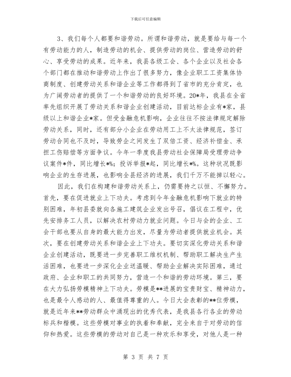 五一劳动节劳模表彰大会上的讲话与五一劳动节升旗仪式讲话稿：用奉献唱响劳动之歌汇编_第3页