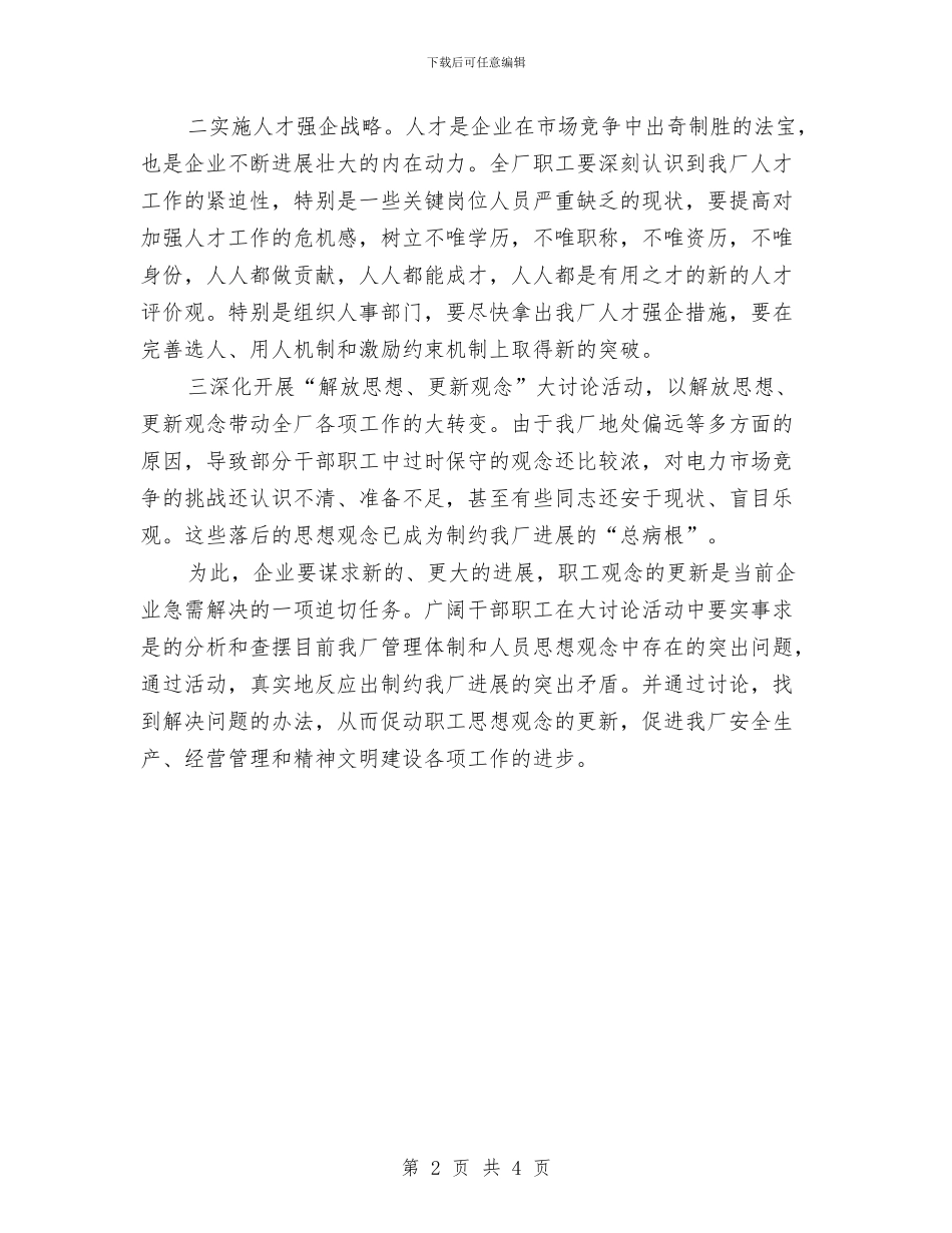 五一劳动节升旗演讲稿范文汇编2024与五一劳动节升旗演讲稿范文：为五月高歌汇编_第2页