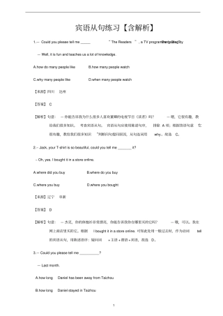 中考英语宾语从句练习有答案讲解