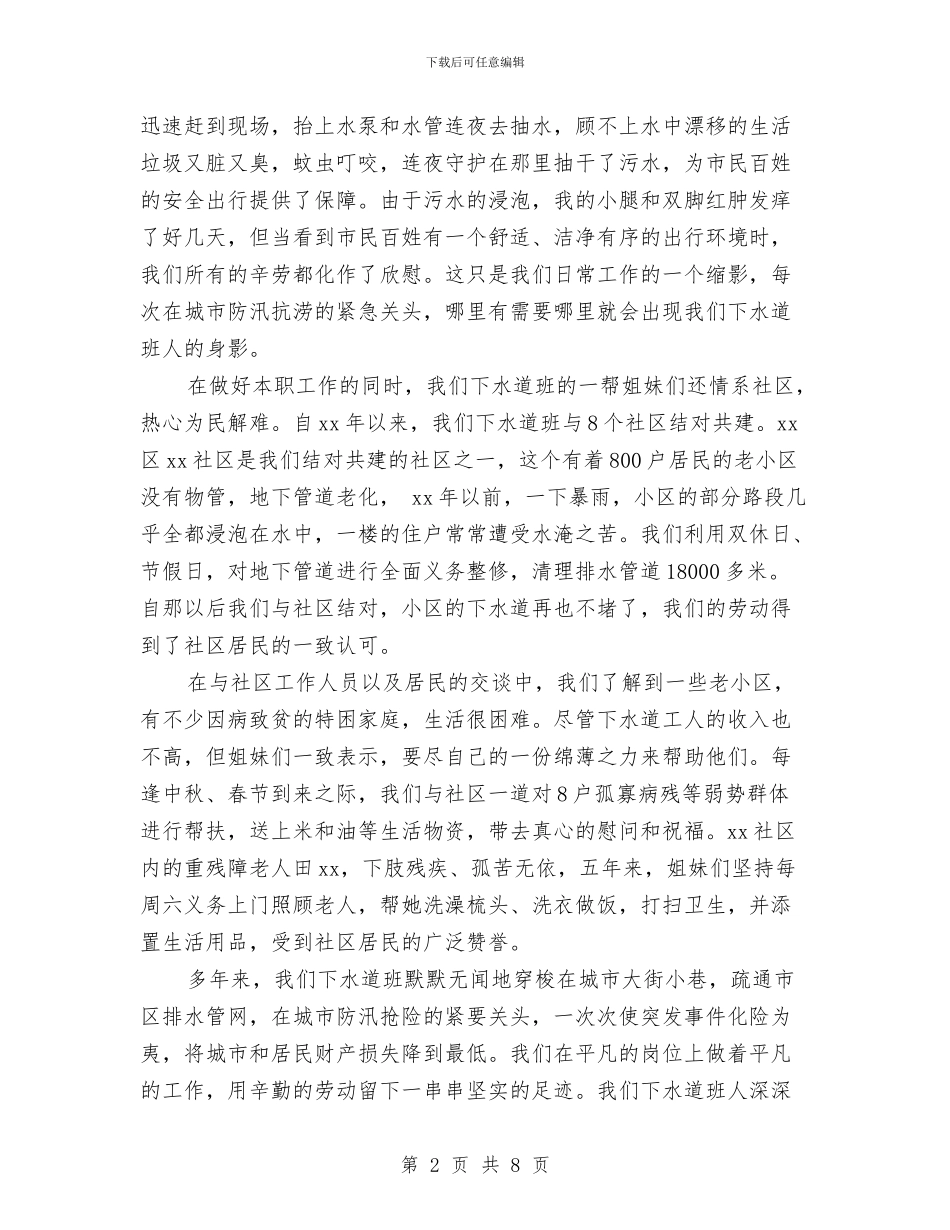 五一劳动节升旗仪式讲话稿：用奉献唱响劳动之歌与五一劳动节升旗演讲稿：大力弘扬劳模精神汇编_第2页