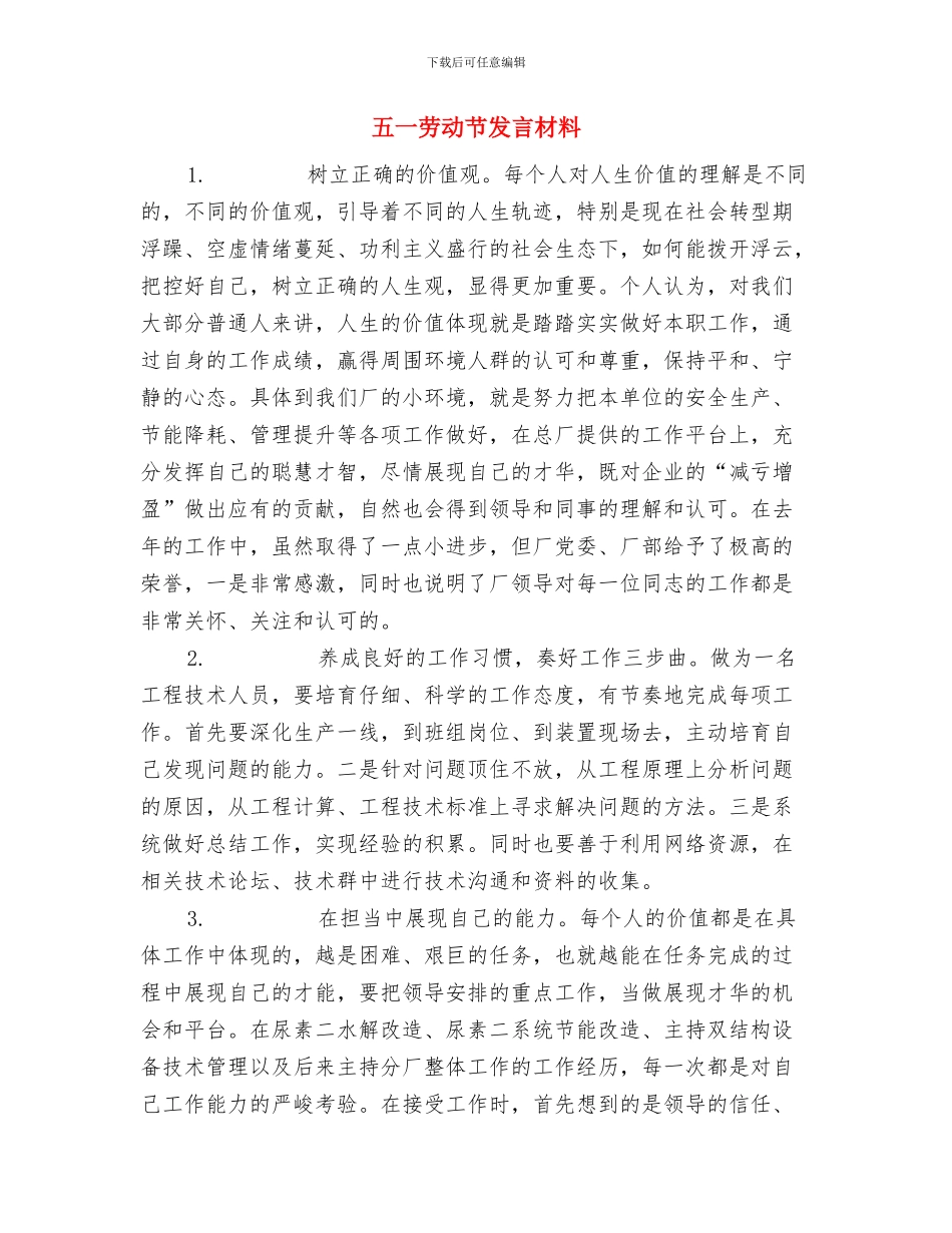 五一劳动节升旗讲话稿范文：成功来自勤奋付出终有回报与五一劳动节发言材料汇编_第2页