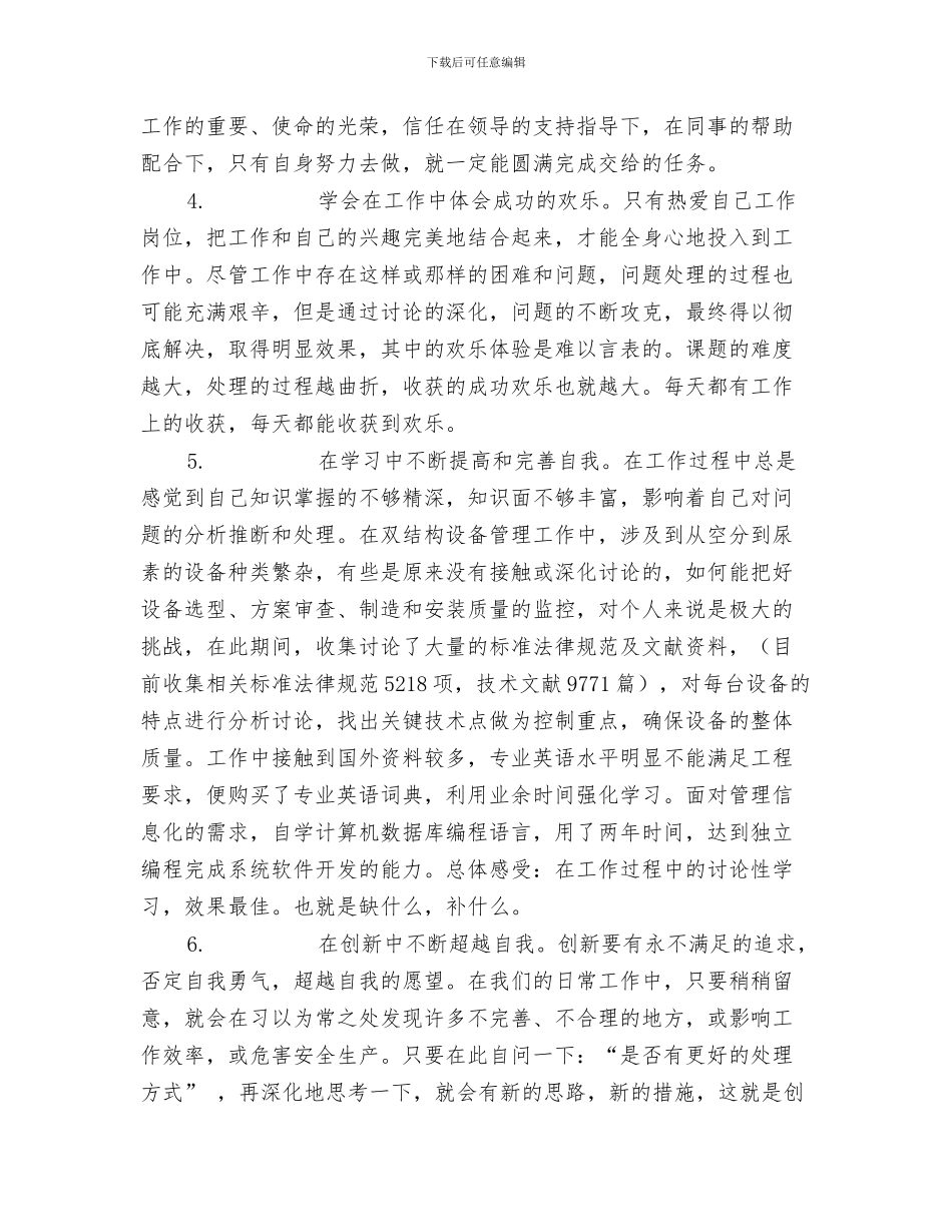 五一劳动节升旗讲话稿范文：成功来自勤奋付出终有回报与五一劳动节发言材料汇编_第3页