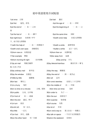 中考英语常用介词短语