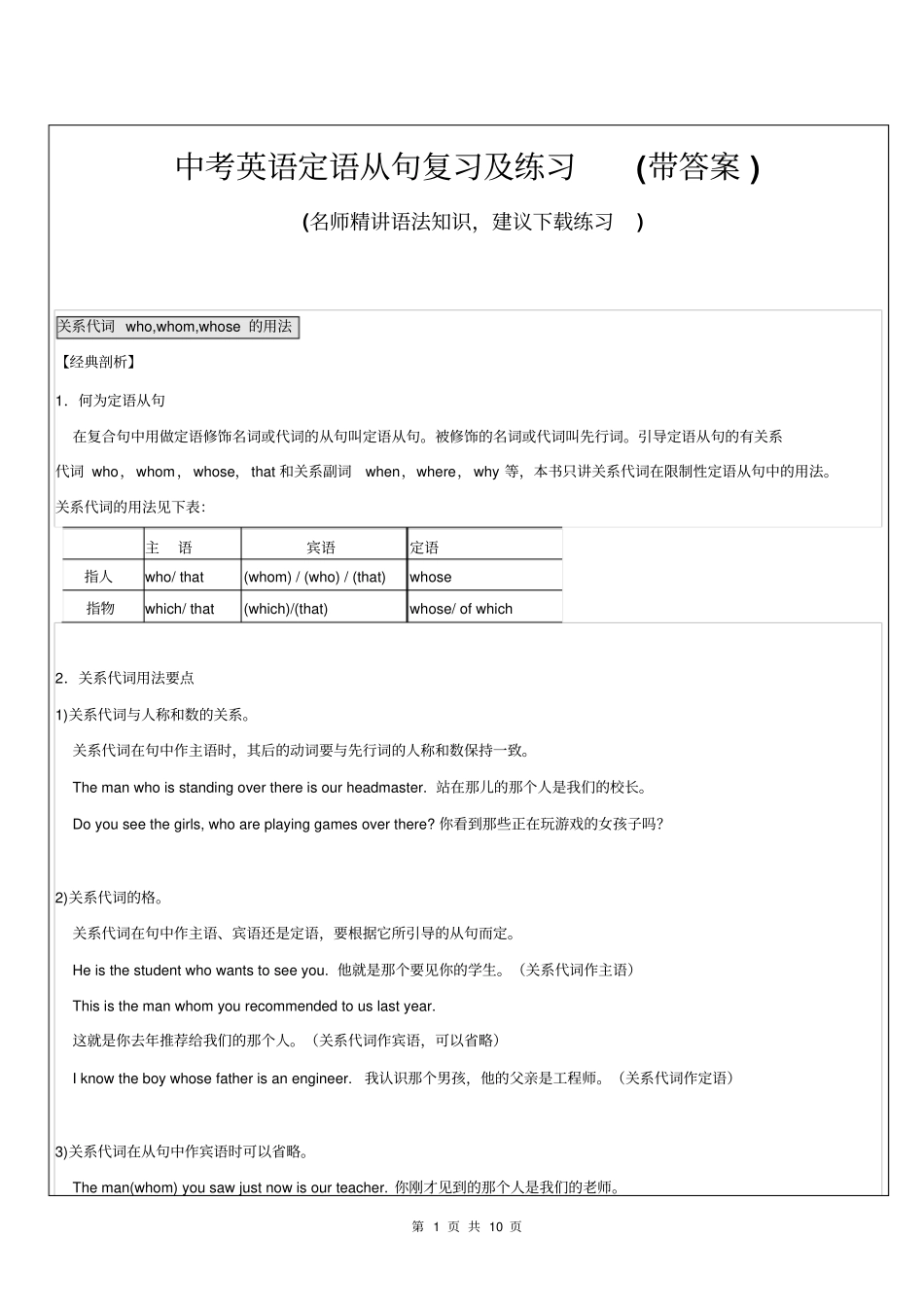 中考英语定语从句复习及练习带答案_第1页