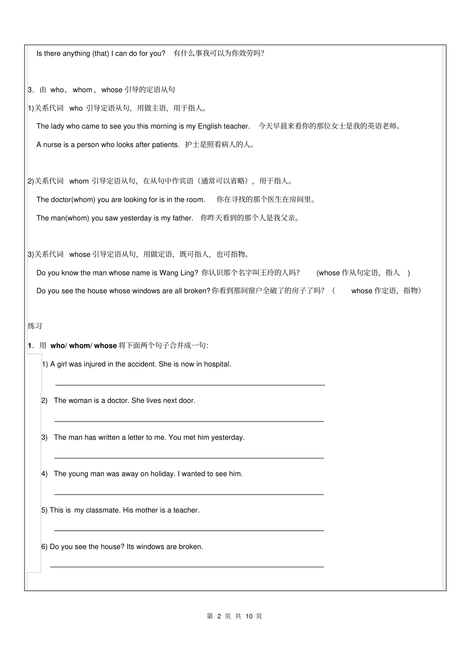 中考英语定语从句复习及练习带答案_第2页