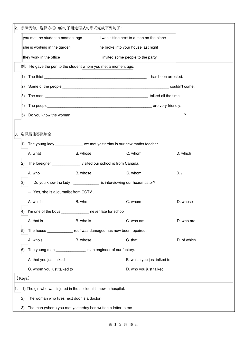 中考英语定语从句复习及练习带答案_第3页