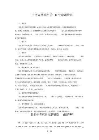 中考英语完形填空讲解与练习