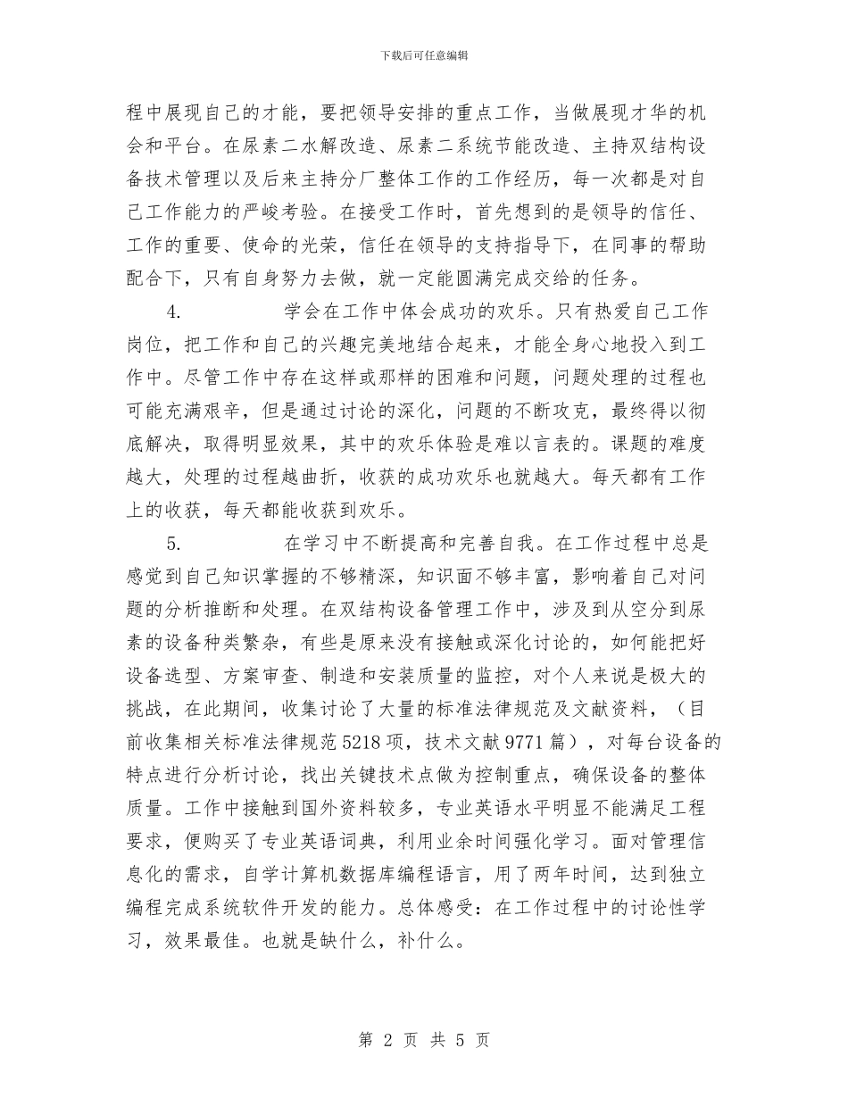 五一劳动节发言材料与五一劳动节员工演讲稿范文：大力弘扬劳模精神汇编_第2页