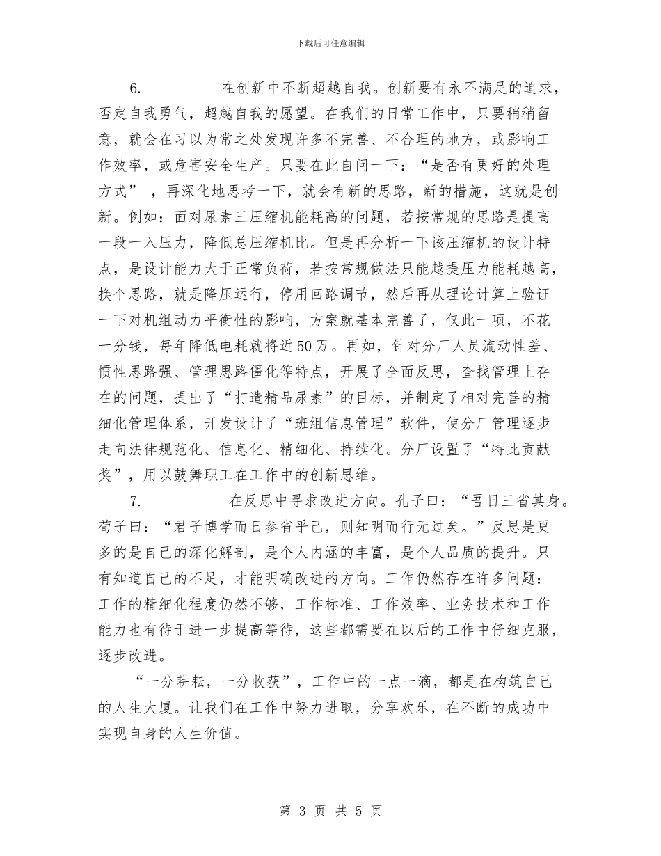 五一劳动节发言材料与五一劳动节员工演讲稿范文：大力弘扬劳模精神汇编_第3页