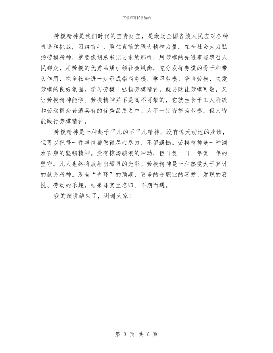 五一劳动节员工演讲稿：劳动是伟大的与五一劳动节商场促销活动策划方案汇编_第3页