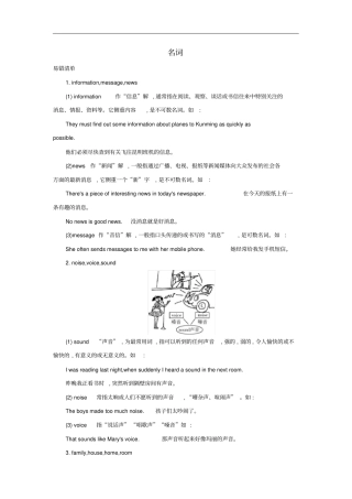 中考英语常考易错点专题一名词