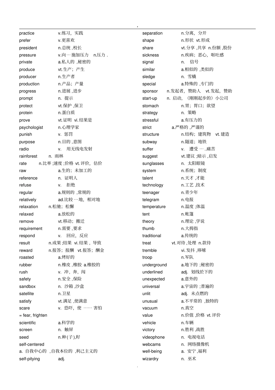 中考英语完形填空高频词汇_第3页