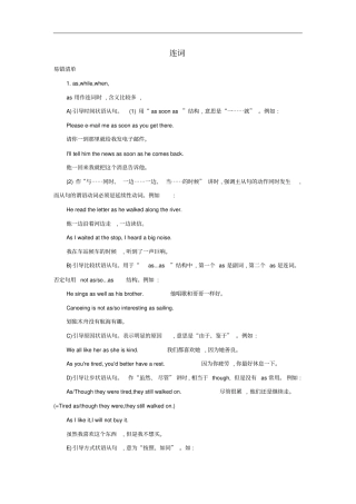 中考英语常考易错点专题六连词