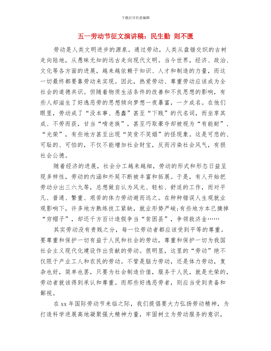 五一劳动节征文演讲稿：劳动最光彩与五一劳动节征文演讲稿：民生勤_第3页