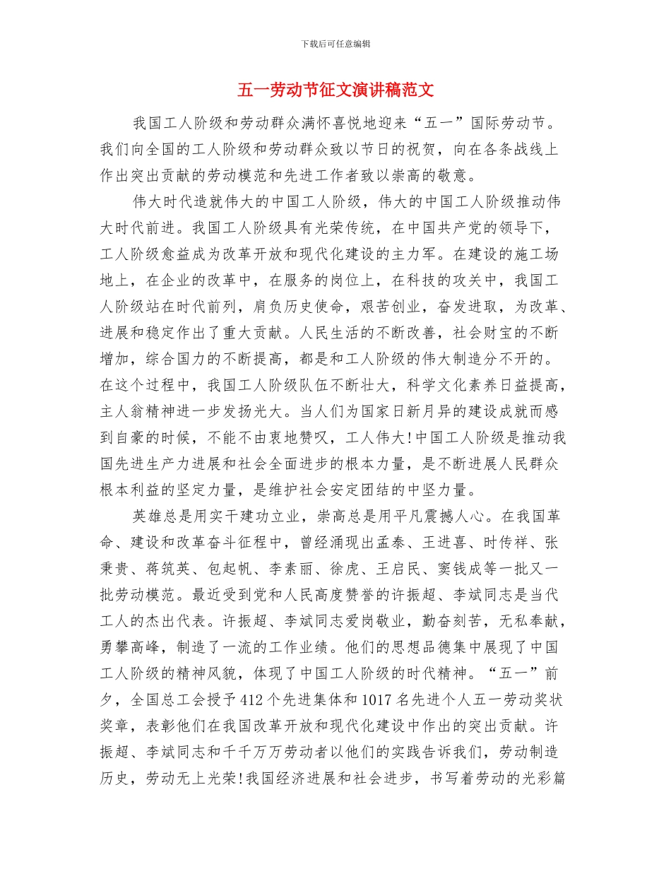 五一劳动节工人演讲稿范文与五一劳动节征文演讲稿范文汇编_第3页