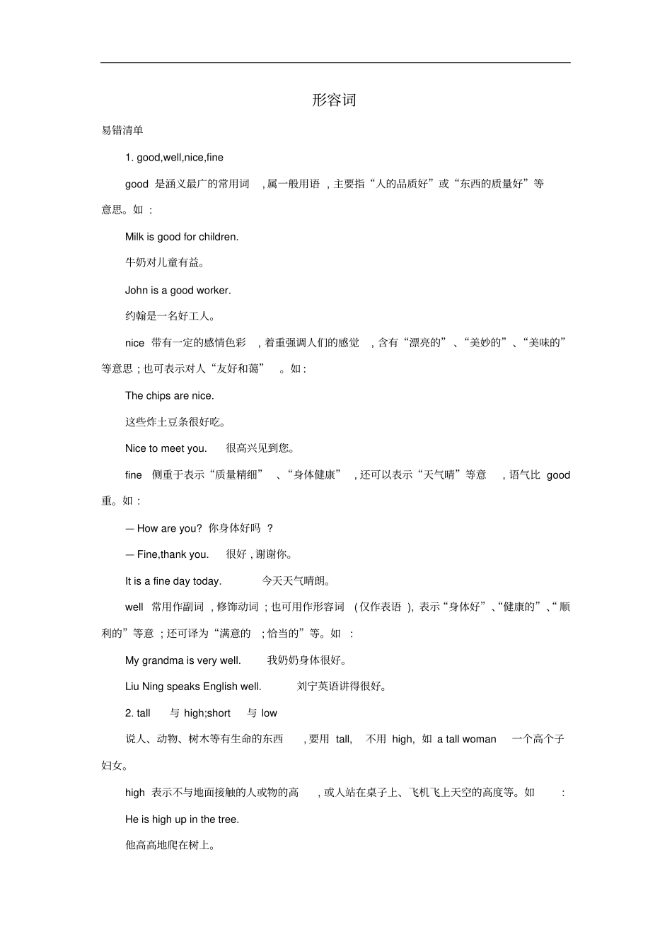 中考英语常考易错点专题七形容词_第1页