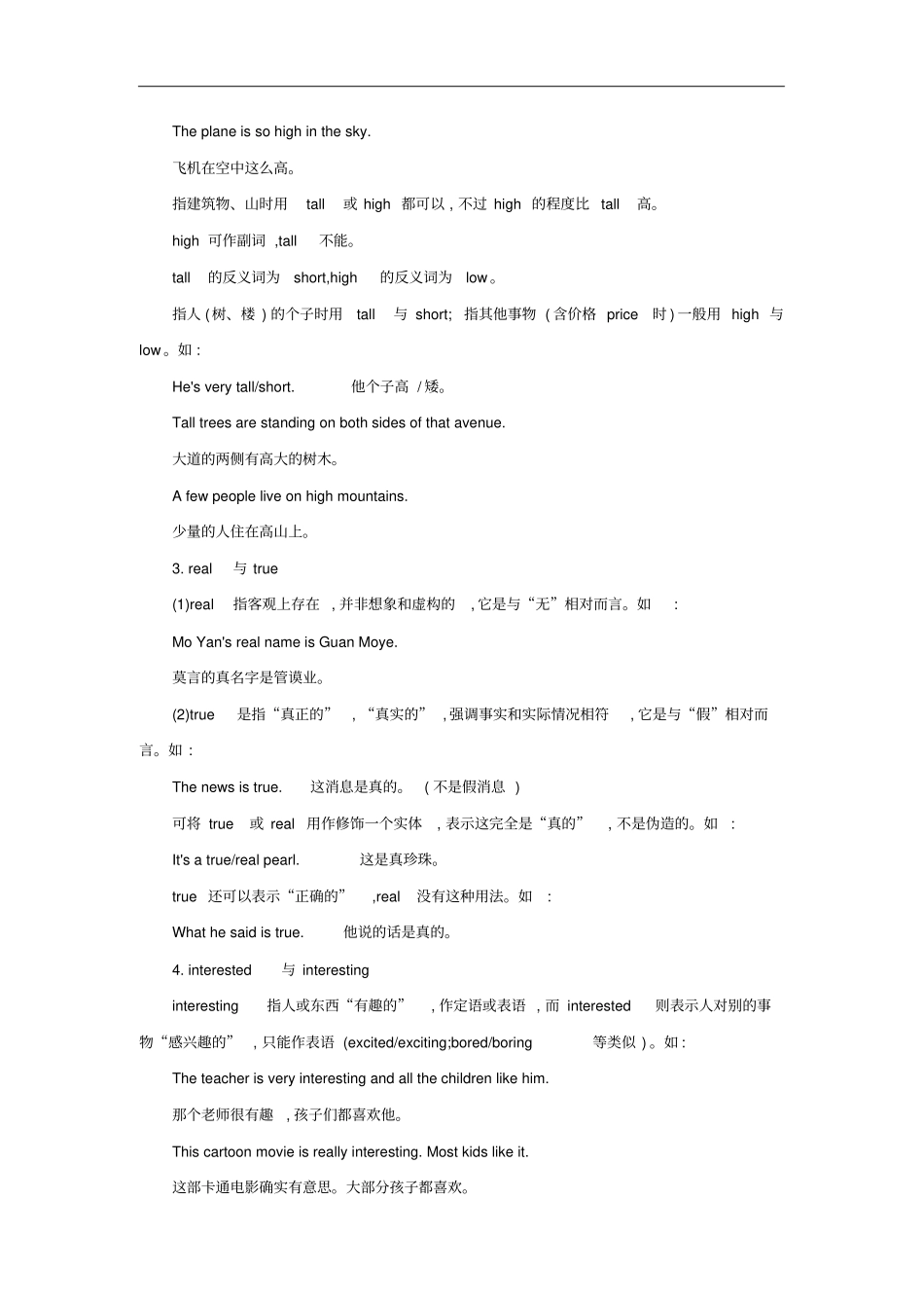 中考英语常考易错点专题七形容词_第2页