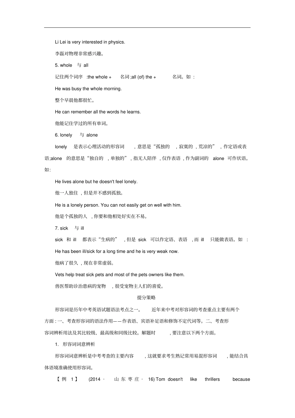 中考英语常考易错点专题七形容词_第3页