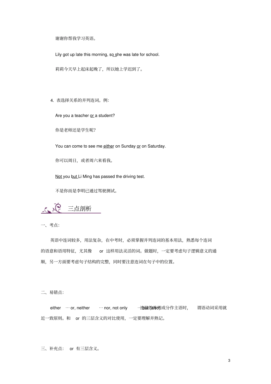 中考英语并列连词语法专题讲练含答案_第3页