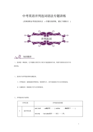 中考英语并列连词语法专题讲练含答案
