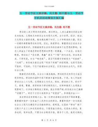 五一劳动节征文演讲稿：民生勤