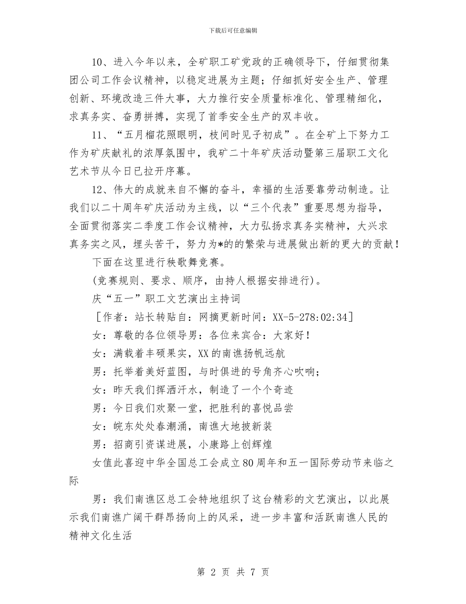 五一劳动节暨二十周年矿庆启动仪式主持词与五一劳动节暨职工文艺晚会上的演讲稿汇编_第2页