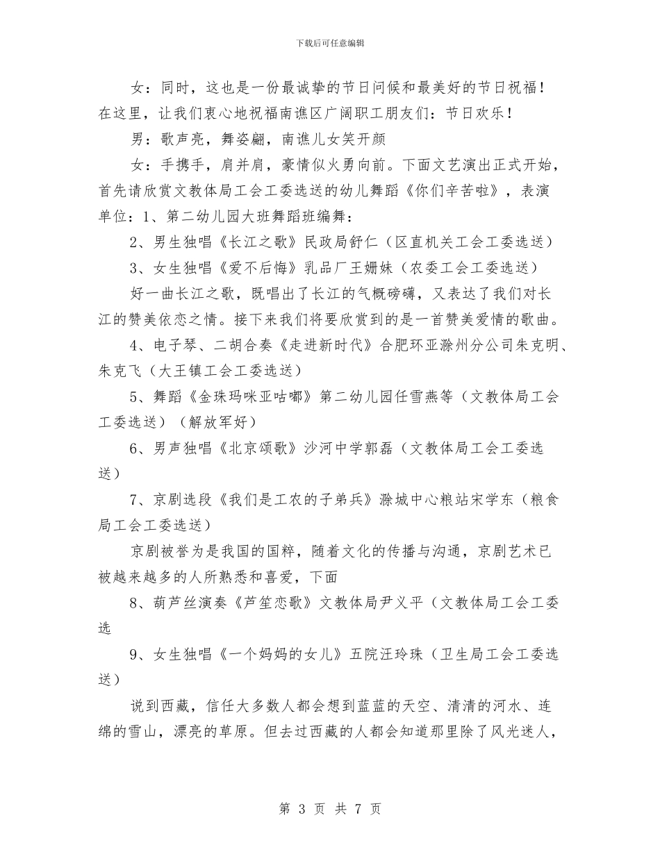 五一劳动节暨二十周年矿庆启动仪式主持词与五一劳动节暨职工文艺晚会上的演讲稿汇编_第3页