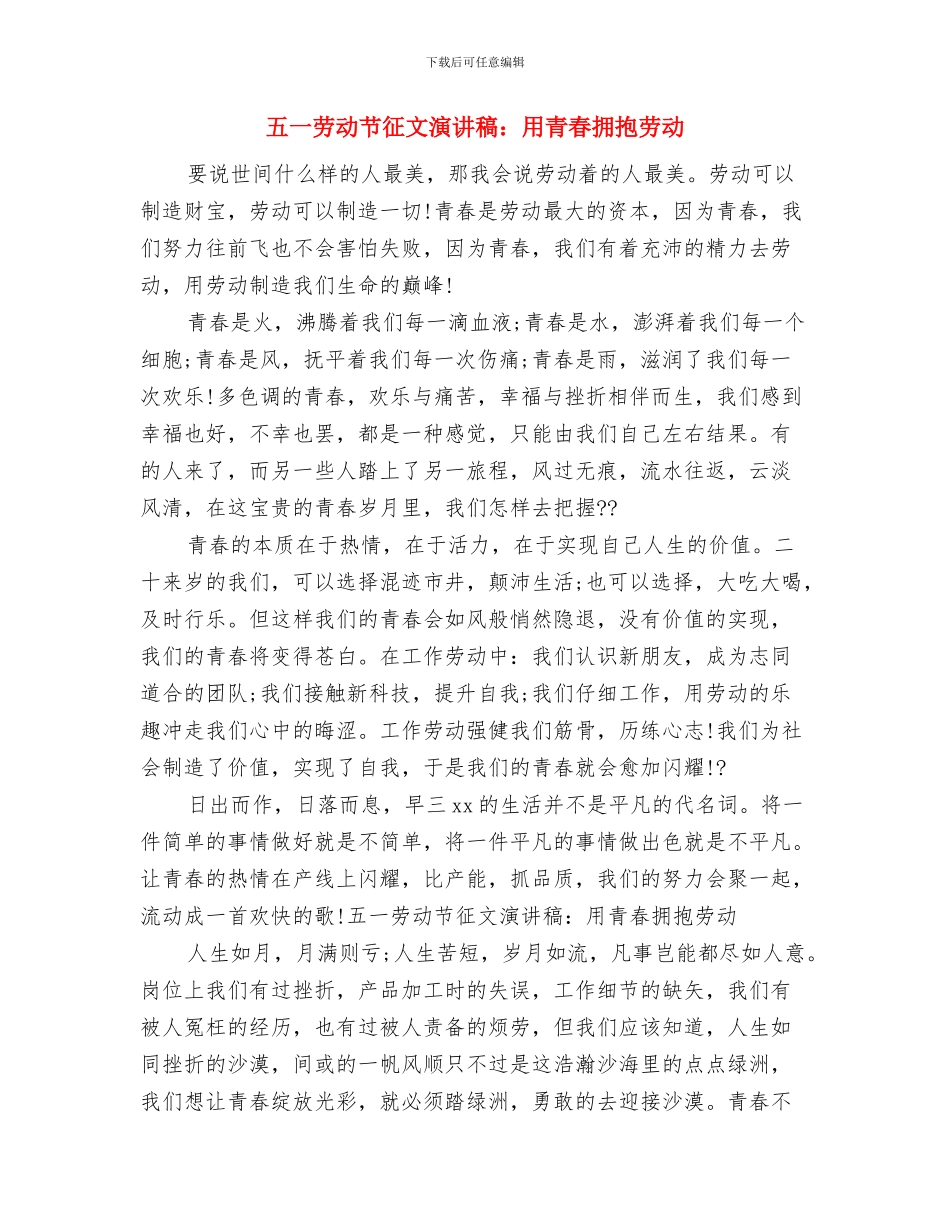 五一劳动节征文演讲稿：民生勤-则不匮与五一劳动节征文演讲稿：用青春拥抱劳动汇编_第3页