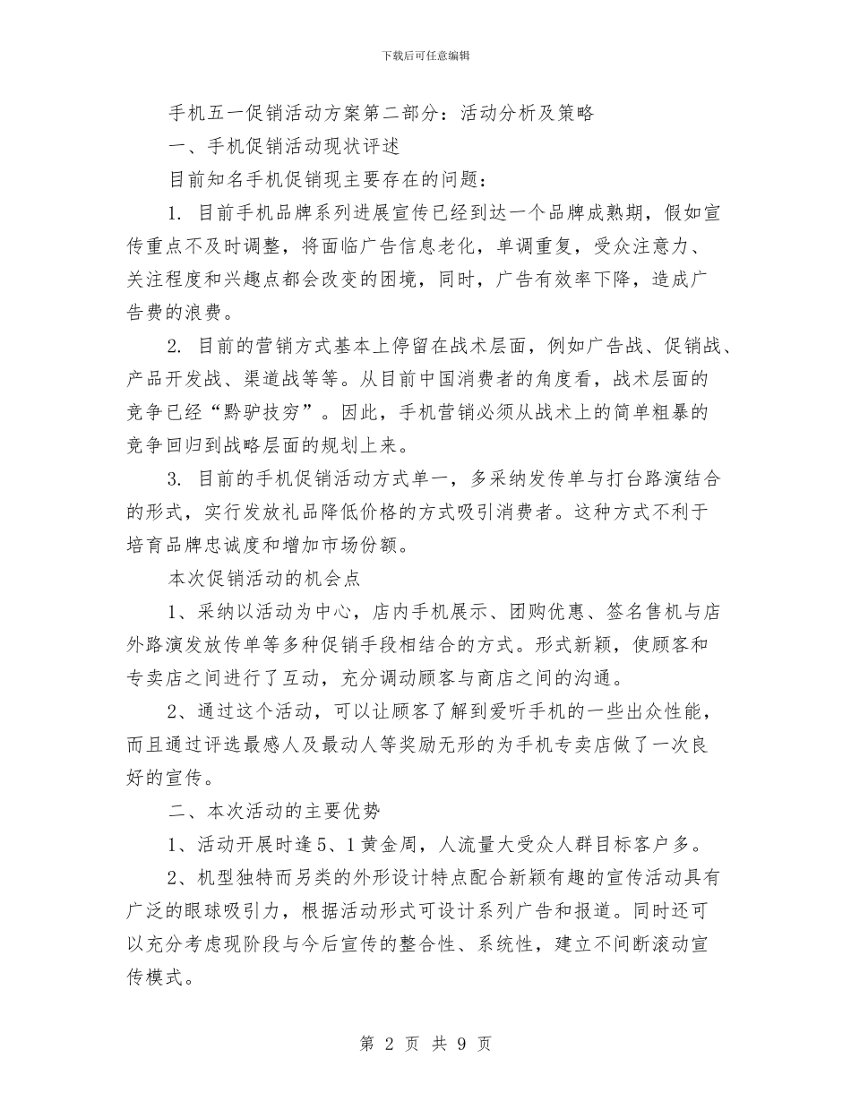 五一劳动节手机店活动策划方案与五一劳动节聚会方案汇编_第2页