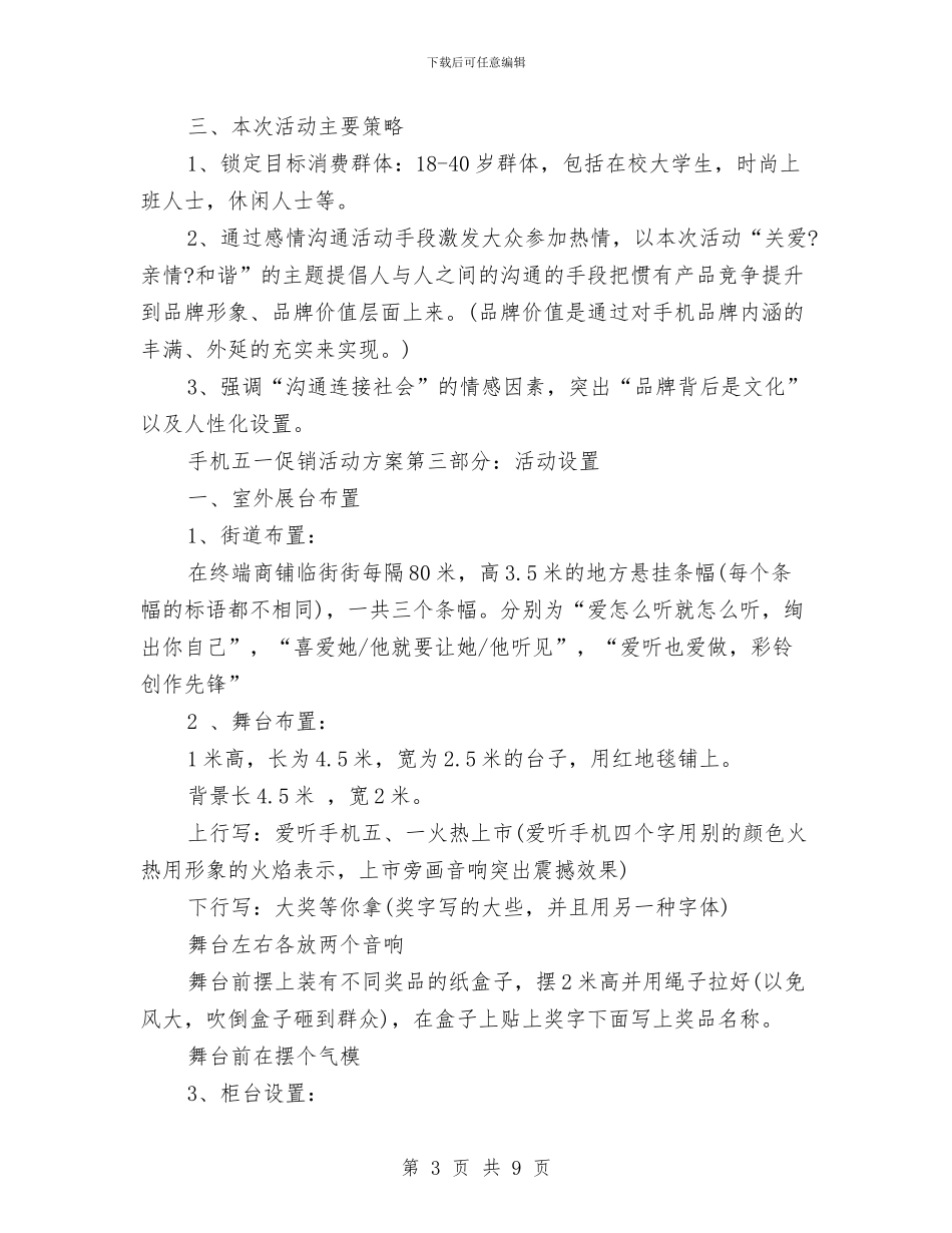 五一劳动节手机店活动策划方案与五一劳动节聚会方案汇编_第3页