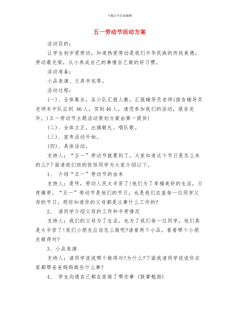 五一劳动节期间领导演讲稿讲话致辞与五一劳动节活动方案汇编_第3页