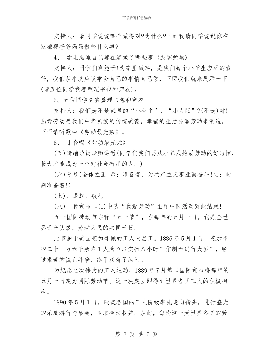 五一劳动节活动方案与五一劳动节聚会方案汇编_第2页