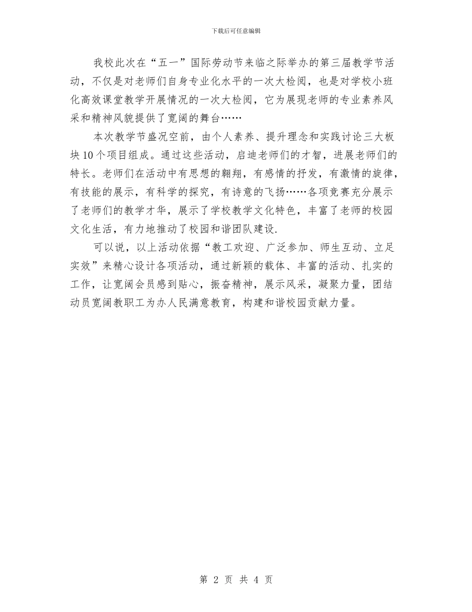 五一劳动节活动总结与五一劳动节表彰大会致辞汇编_第2页