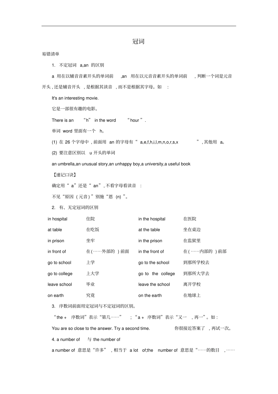 中考英语常考易错点专题三冠词_第1页