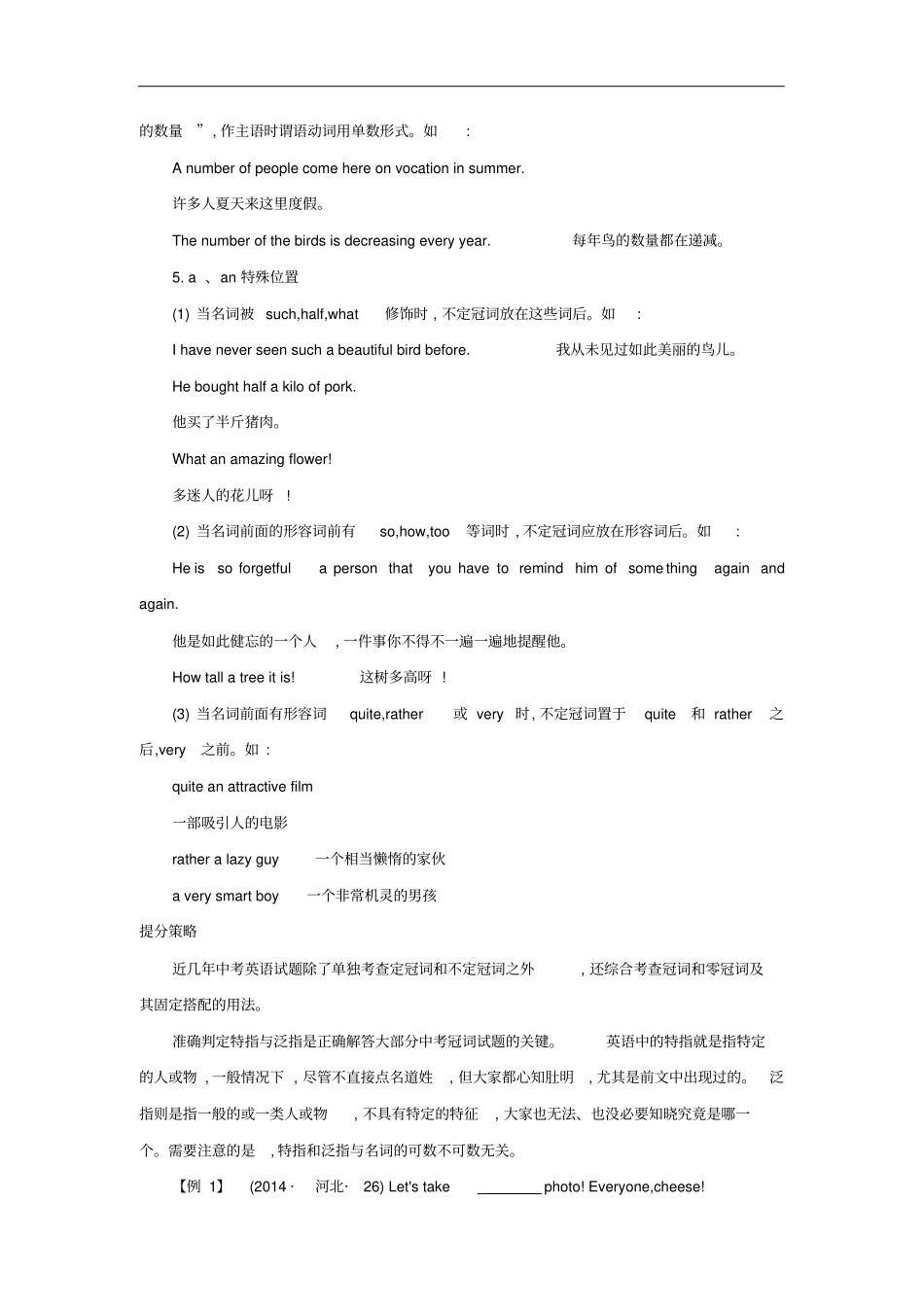 中考英语常考易错点专题三冠词_第2页