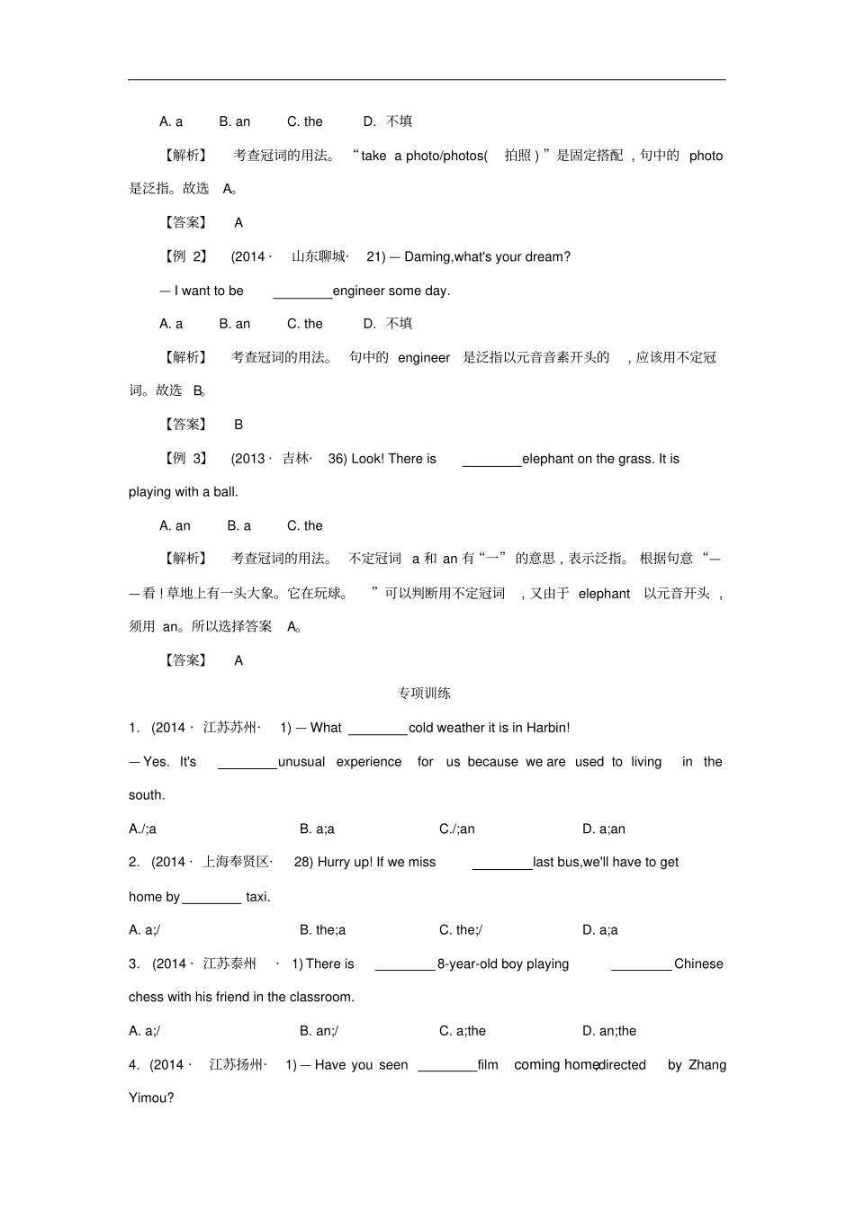 中考英语常考易错点专题三冠词_第3页