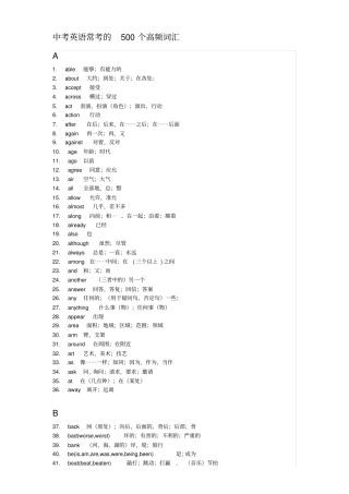 中考英语常考的500个高频词汇