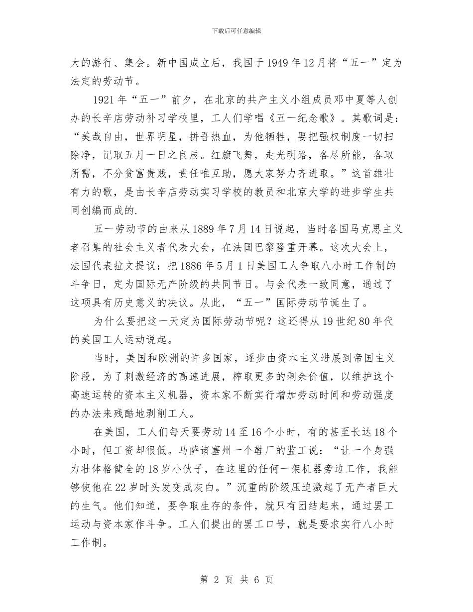 五一劳动节溯源与五一劳动节演讲稿汇编_第2页