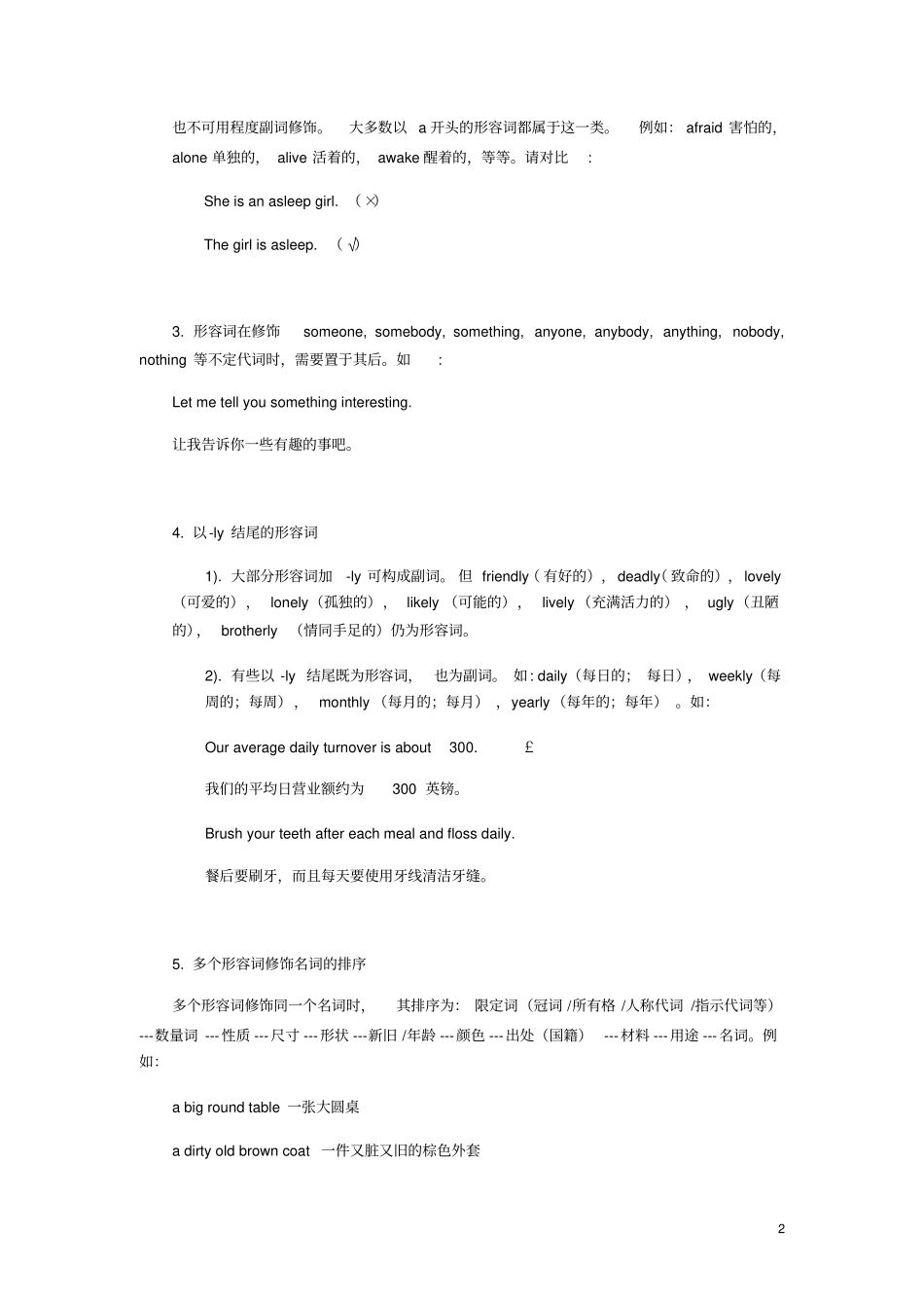 中考英语形容词、副词的概念及用法含答案_第2页