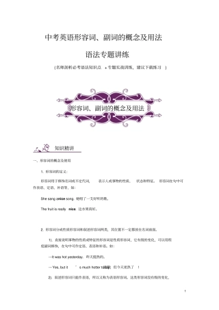 中考英语形容词、副词的概念及用法含答案