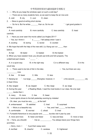 中考英语形容词与副词选择专项练习